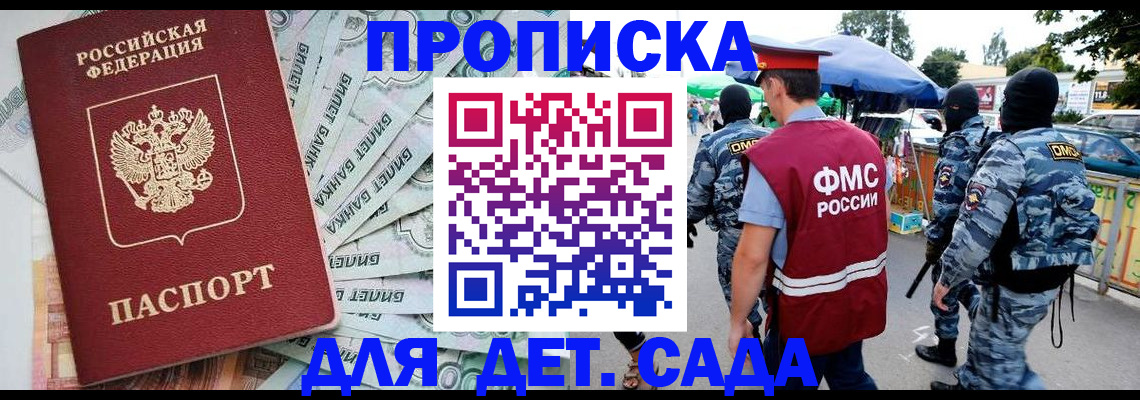 прописка поиск в Москве