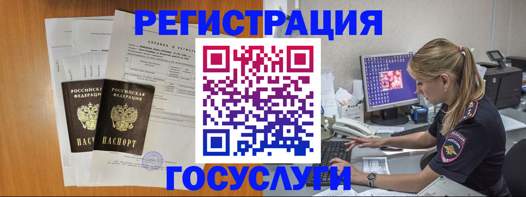 временная прописка в Москве