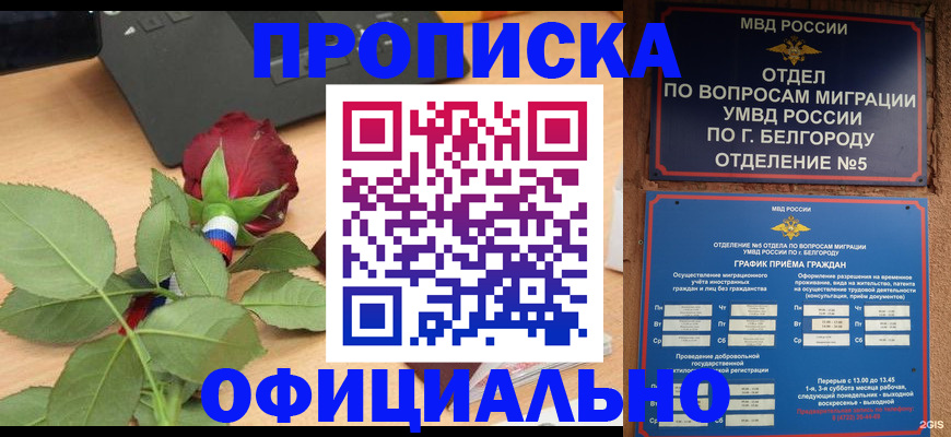 миграционный учет в Москве