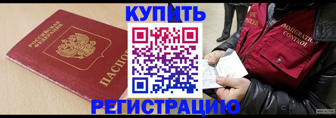 прописка паспорт в Москве