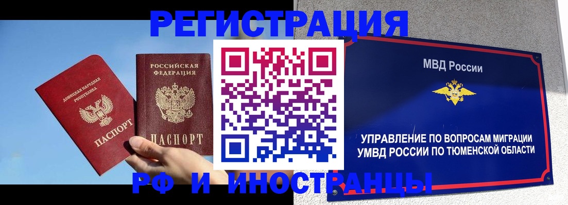 прописка регистрация в Москве